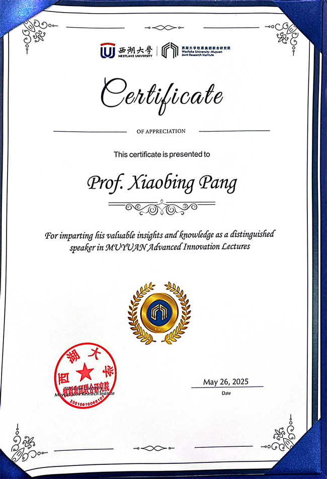 西湖大學(xué)（牧原先進(jìn)創(chuàng)新講座） - 副本.jpg