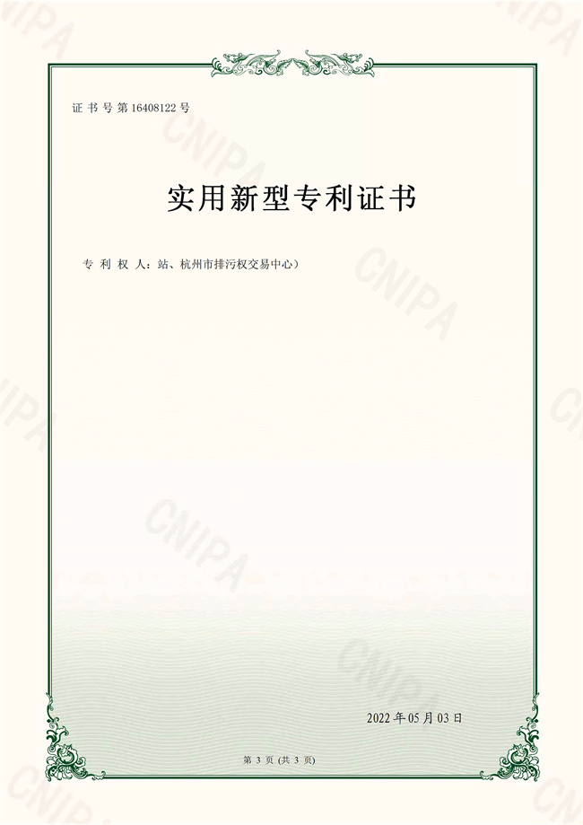 實用新型專利-授權(quán)-一種臭氧檢測無人機上的風向標支架-3.jpg
