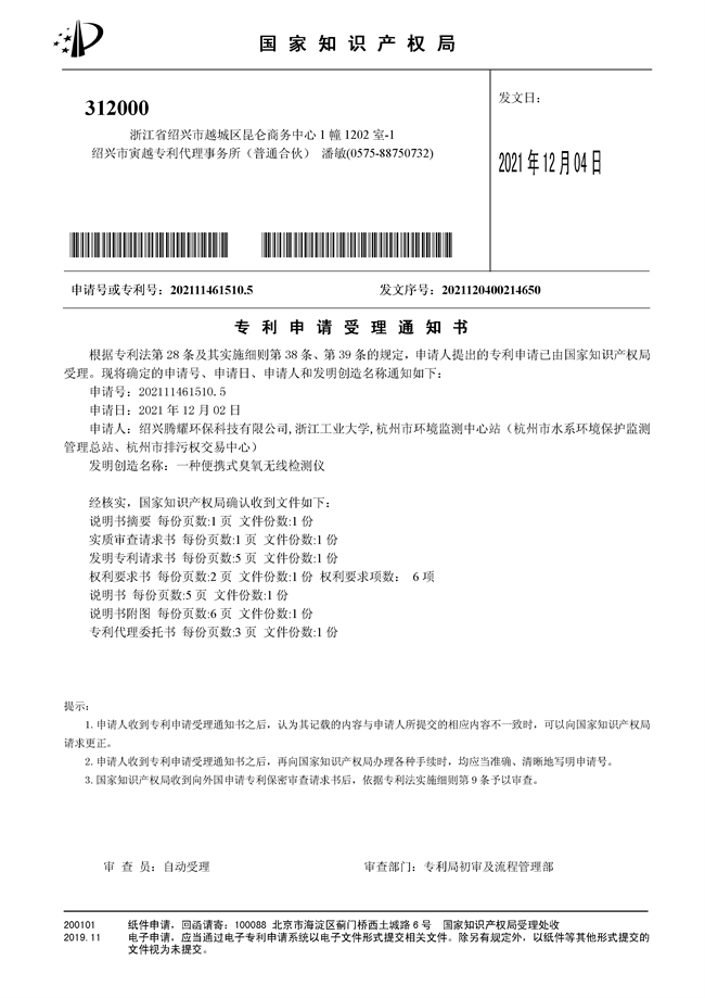 發(fā)明專利-受理-一種便攜式臭氧無線檢測儀 - 副本.jpg