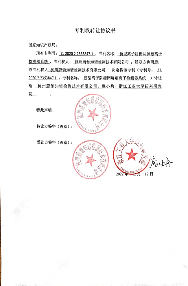 新型離子阱柵網屏蔽離子檢測器系統(tǒng)-專利變更文件 - 副本.jpg