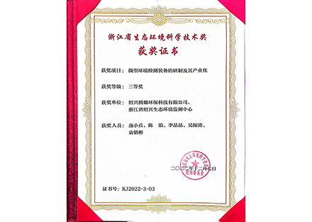 浙江省生態(tài)環(huán)境科學(xué)技術(shù)獎(jiǎng)-紹興騰耀環(huán)?？萍加邢薰?>
                        </div>
                        <p>浙江省生態(tài)環(huán)境科學(xué)技術(shù)獎(jiǎng)</p>
                    </div>
                </a>
            </li>
                        <li>
                <a href=