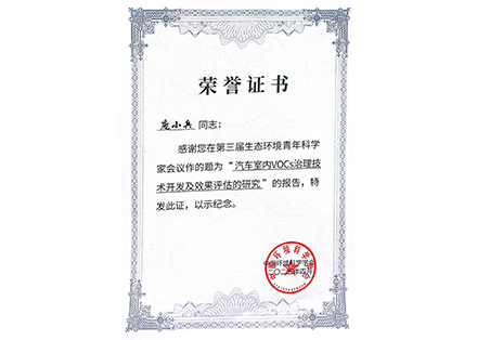 第三屆生態(tài)環(huán)境青年科學(xué)家會(huì)議報(bào)告證書(shū)-紹興騰耀環(huán)?？萍加邢薰?>
                        </div>
                        <p>第三屆生態(tài)環(huán)境青年科學(xué)家會(huì)議報(bào)告證書(shū)</p>
                    </div>
                </a>
            </li>
                        <li>
                <a href=