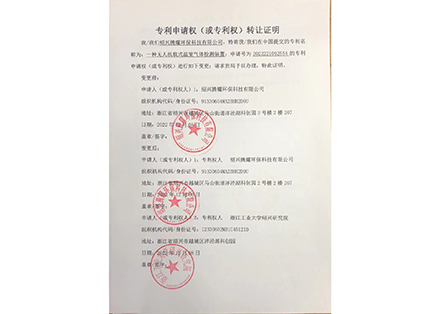 一種無人機載式溫室氣體檢測裝置-紹興騰耀環(huán)?？萍加邢薰?>
                        </div>
                        <p>一種無人機載式溫室氣體檢測裝置</p>
                    </div>
                </a>
            </li>
                        <li>
                <a href=